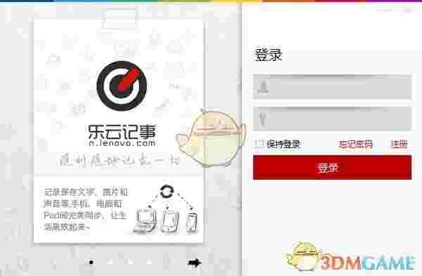 《乐云记事》电脑版