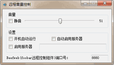 Remote Volume ControllerV1.0.2.0