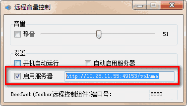 Remote Volume ControllerV1.0.2.0