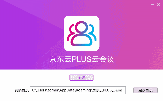 京东云PLUS云会议1.1.0