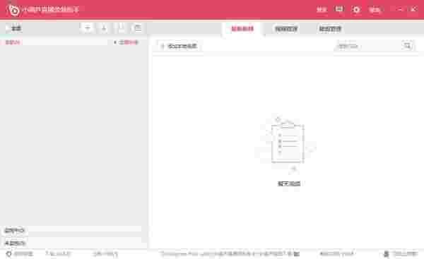 小葫芦直播录制助手2.38