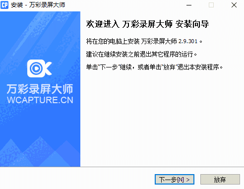 万彩录屏大师64位2.9.301.0