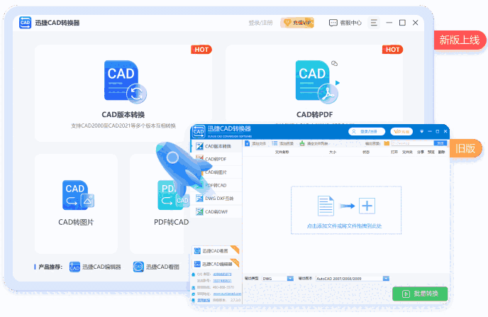 迅捷CAD转换器免费版