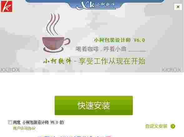 小柯包装设计师