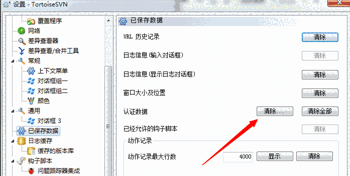 TortoiseSVN免费版