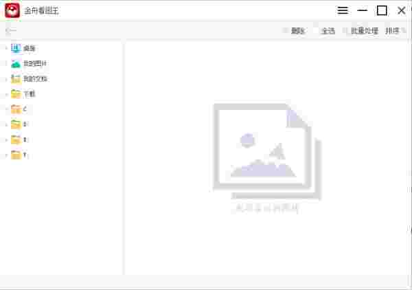 金舟看图王1.1.3.0