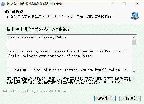 风之影浏览器32位43.0.2.0