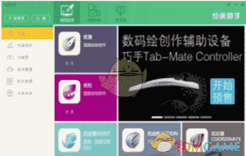 绘画助手 v2.0.9.3