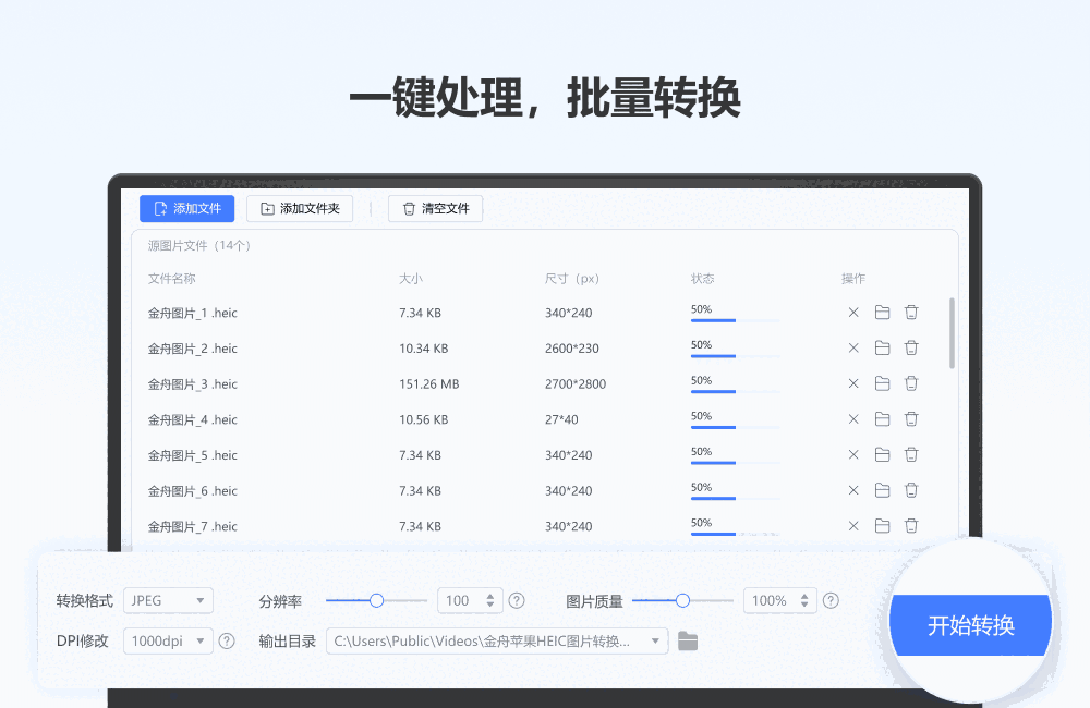 金舟HEIC图片转换器3.6.5.0