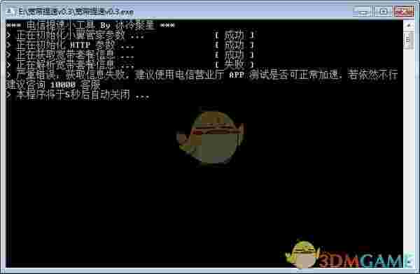 电信提速小工具v0.3