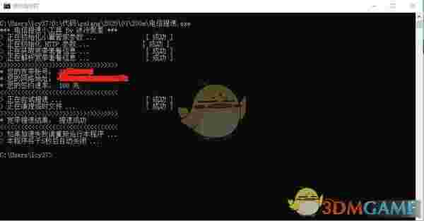 电信提速小工具v0.3