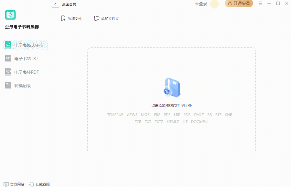 金舟电子书转换器电脑版2.0.2.0