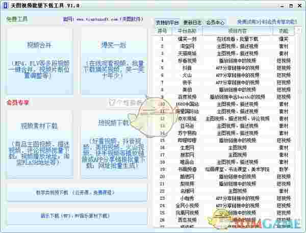 天图视频批量下载工具老旧版本