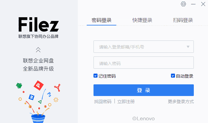 联想企业网盘64位v9.1.8