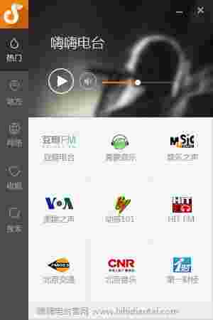 嗨嗨电台V1.2.0.1