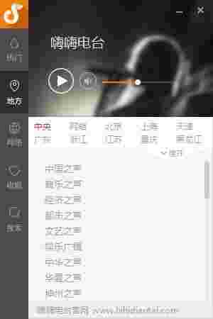 嗨嗨电台V1.2.0.1