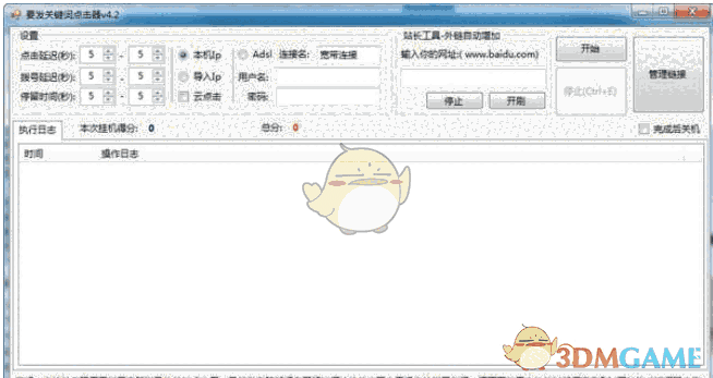 要发关键词点击器v4.2