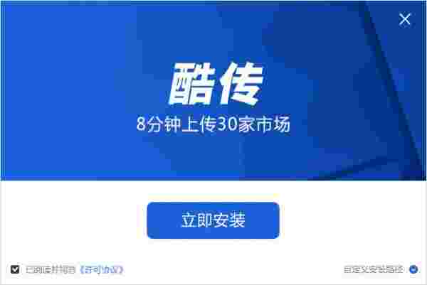 《酷传》最新版