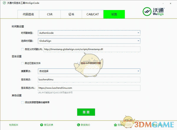 沃通代码签名工具(wosigncode) 3.0.1.14