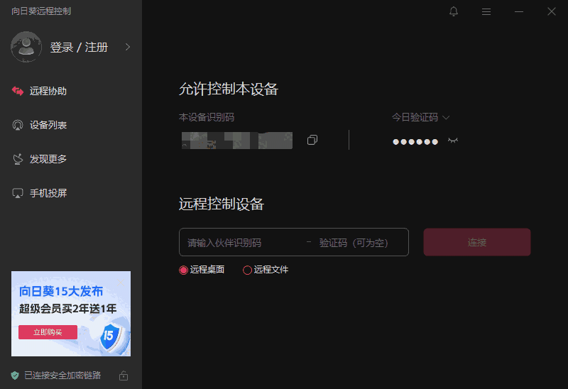 向日葵15.0.0.56508