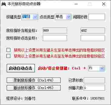 本元鼠标自动点击器v1.3.1