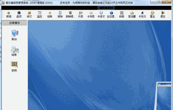 喜乐美容院管理系统