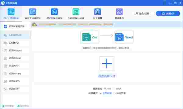 《迅捷CAJ转换器》官方版