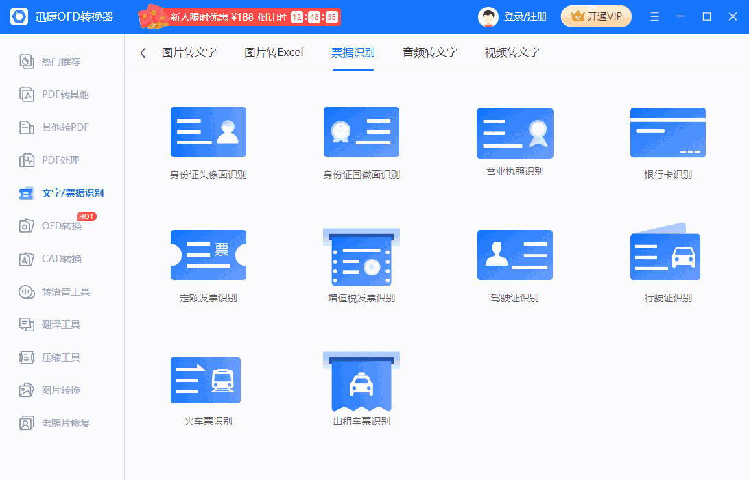 迅捷OFD转换器64位1.0.0.0