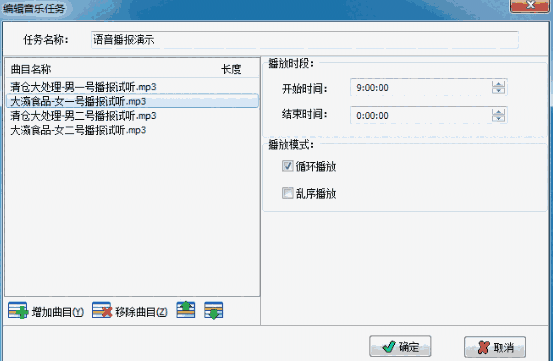 超市播音系统9.5