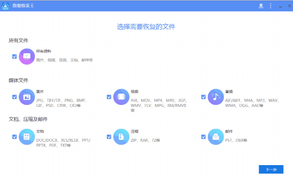 Apowersoft数据恢复1.0.8