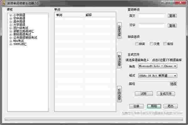 英语单词语音生成器2.0