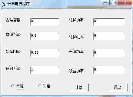 计算电流程序v1.0