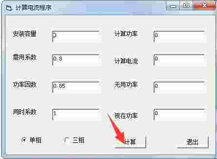 计算电流程序v1.0