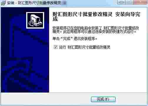 财汇图形尺寸批量修改精灵