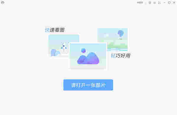 《wps图片查看器》官方版