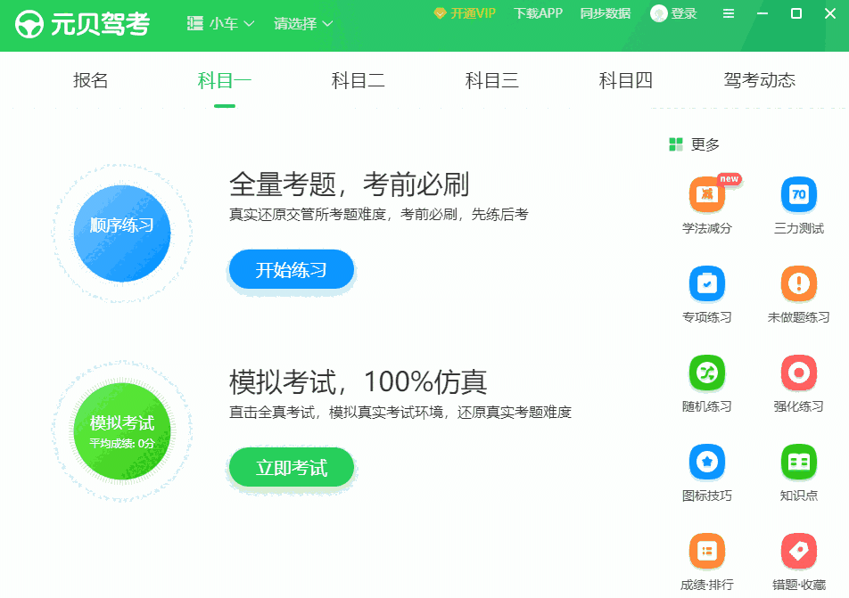 元贝驾考64位6.0.3.103