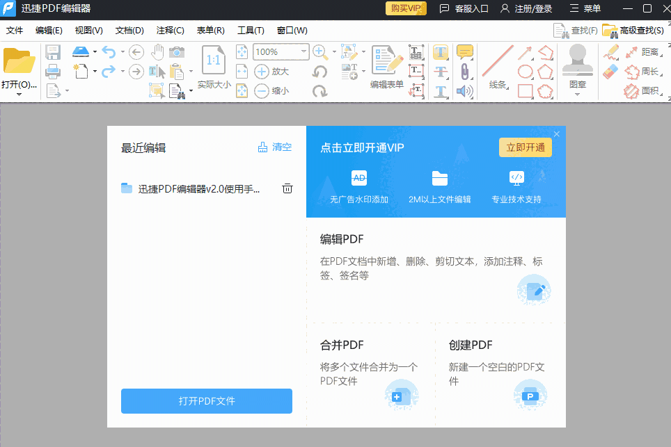 迅捷PDF编辑器2.1.12.211