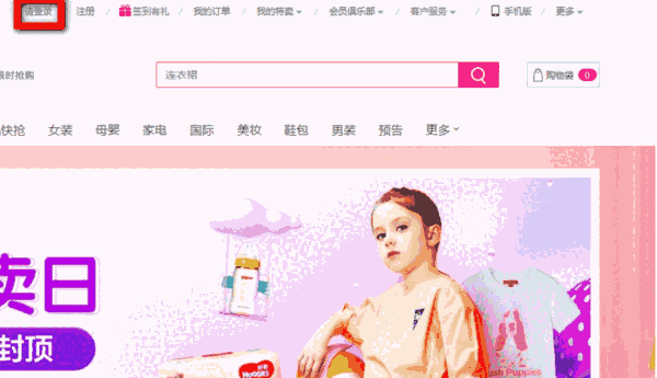 《唯品会》电脑版