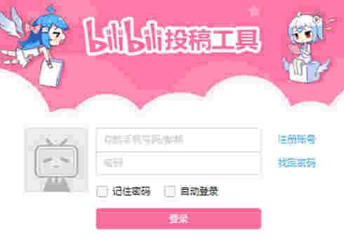 哔哩哔哩投稿工具v2.0.0.1054