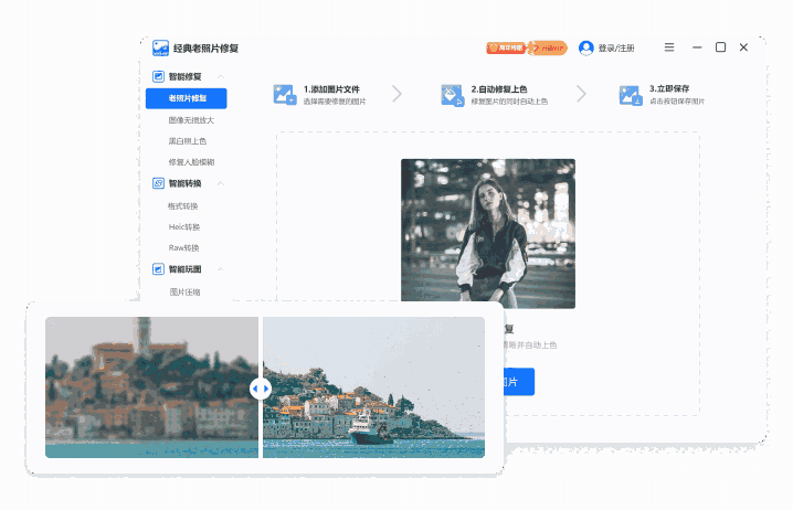 经典老照片修复1.7.9