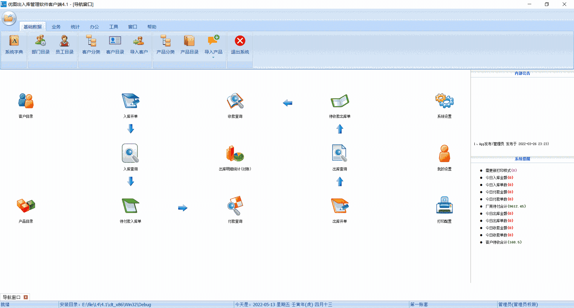 优图出入库管理软件4.1.0.0