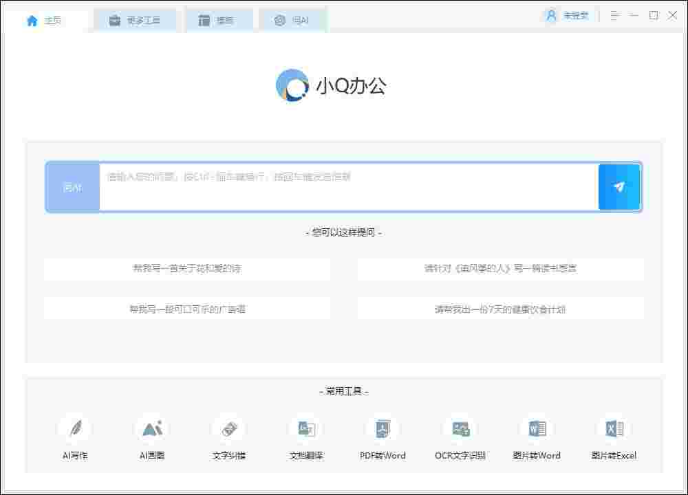 小Q办公客户端2.1.0.4