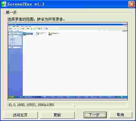 《史上最小的录像软件》电脑版