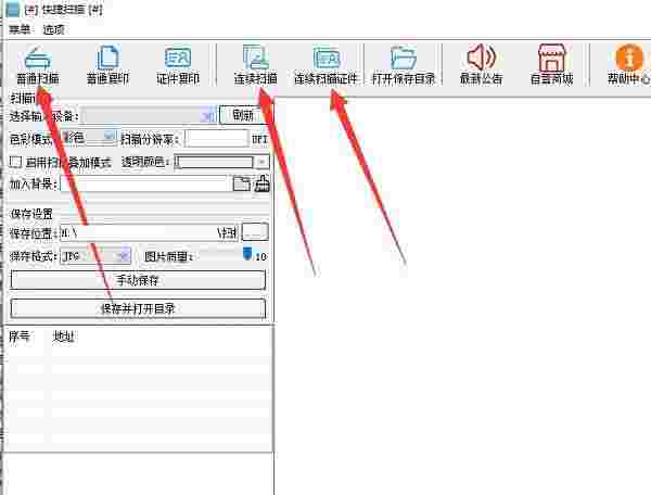 快捷扫描4.3_win32