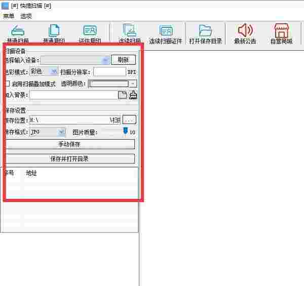 快捷扫描4.3_win32