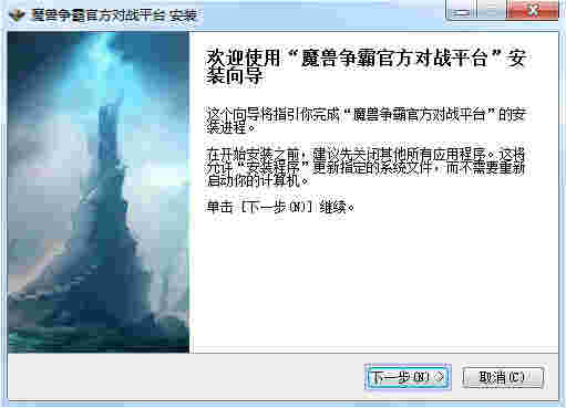 《魔兽争霸官方对战平台》官方版