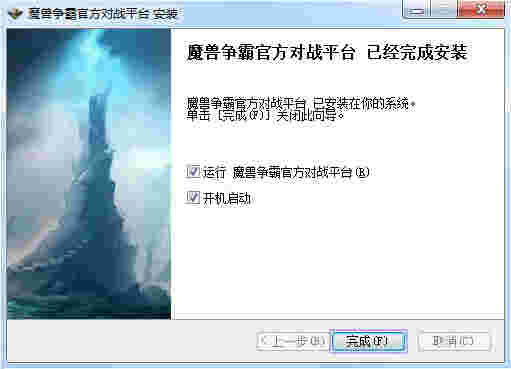 《魔兽争霸官方对战平台》官方版