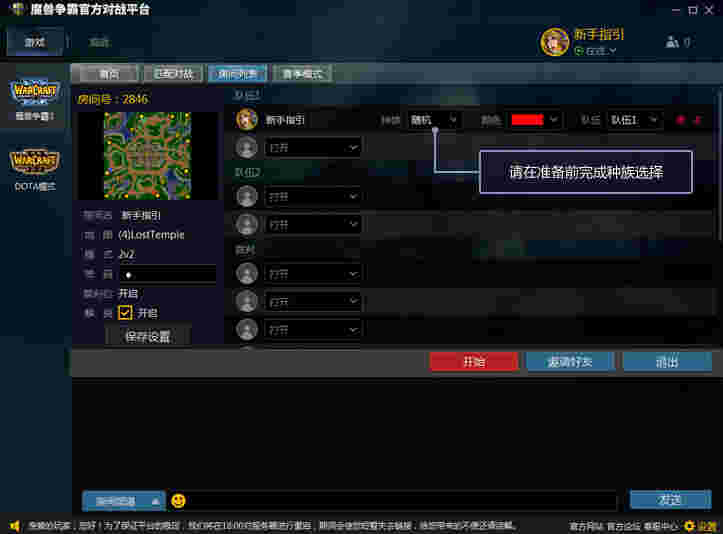 《魔兽争霸官方对战平台》官方版