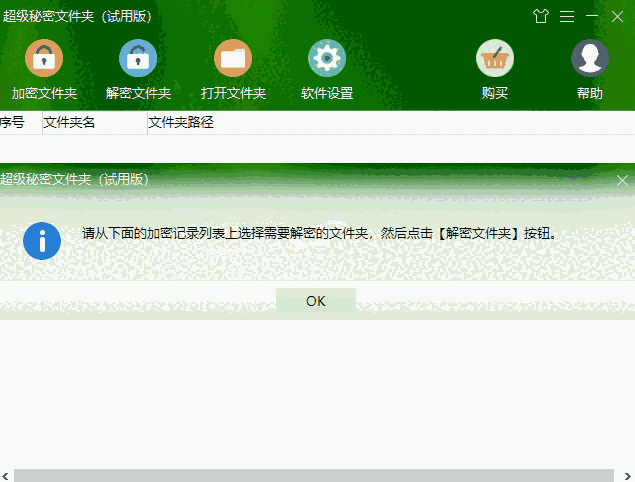 超级秘密文件夹32位6.8.7