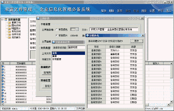 《求索文件管理系统》最新版